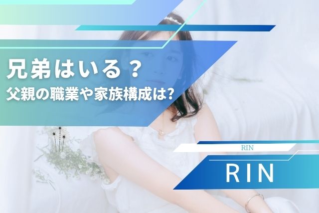 RNの兄弟